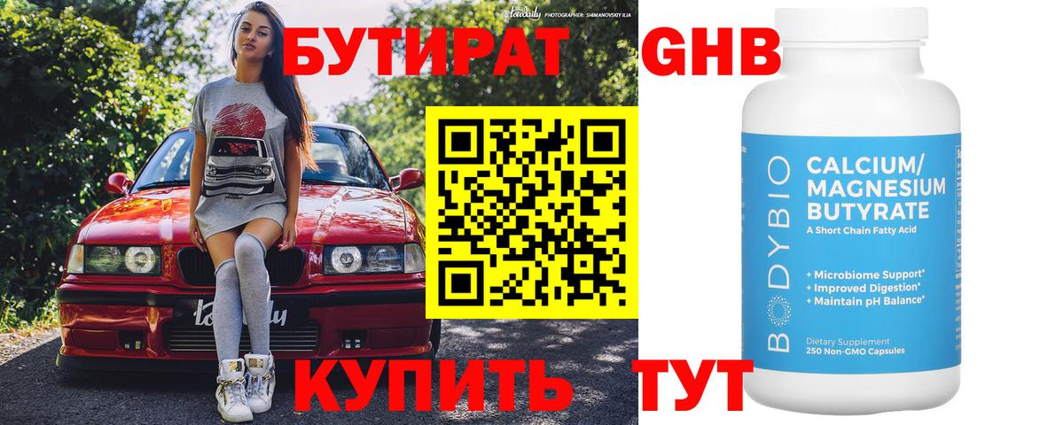 Бутират бутик  Вход с VPN  Красноярск 