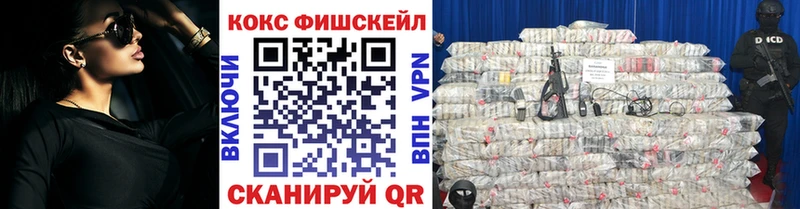 Кокаин FishScale  Красноярск 