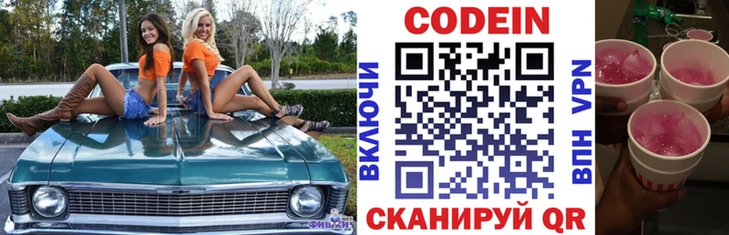 купить  цена  Красноярск  Кодеиновый сироп Lean напиток Lean (лин) 