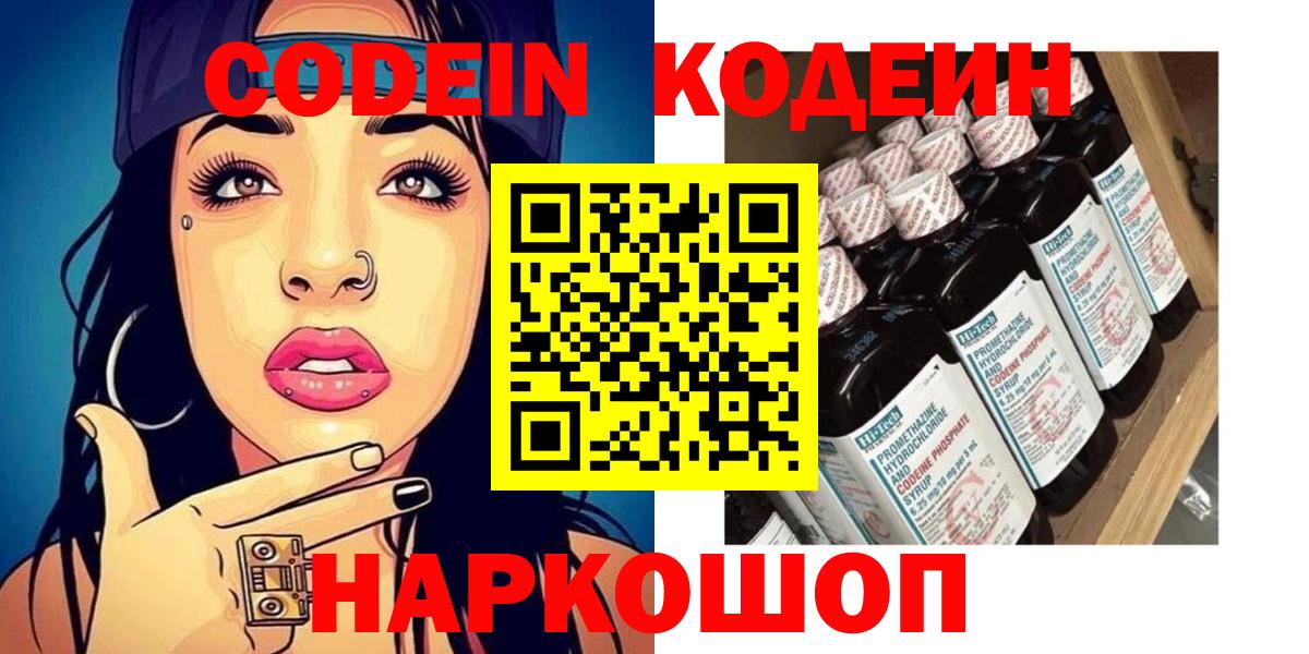 Красноярск  Кодеиновый сироп Lean напиток Lean (лин)  Вход с VPN 