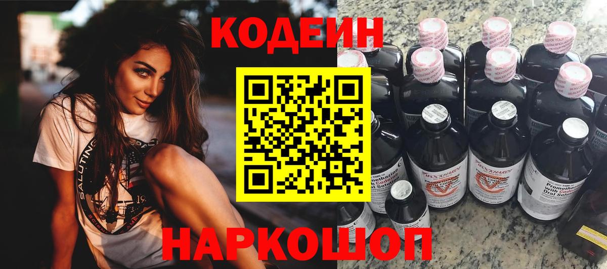 Codein Purple Drank Красноярск