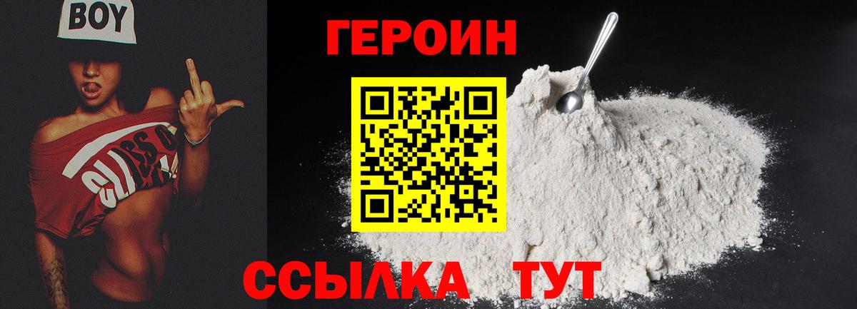 Красноярск  ГЕРОИН хмурый  Героин  Вход с VPN 