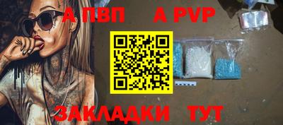 ALPHA-PVP Бийск