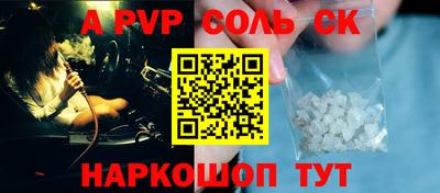 ALPHA-PVP Бийск