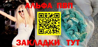 ALPHA-PVP Бийск