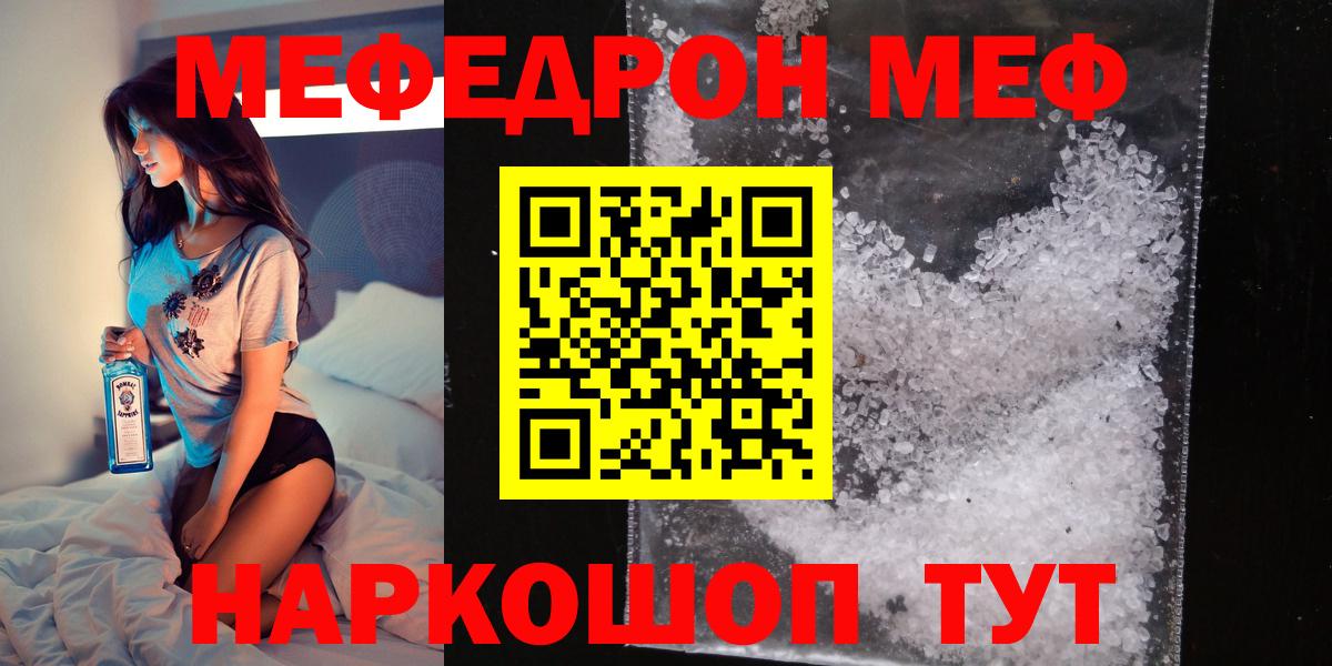 Меф  МЕФ mephedrone  Вход с VPN  МЕФ  Красноярск 