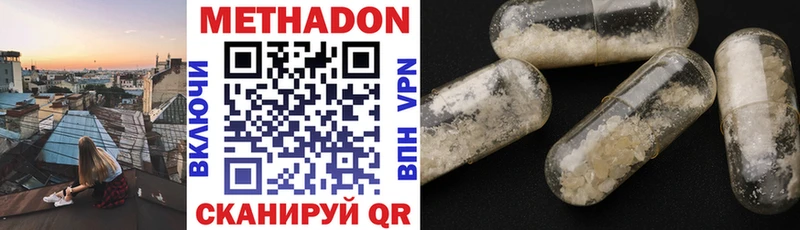 Метадон methadone Красноярск